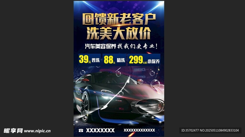 洗车活动海报