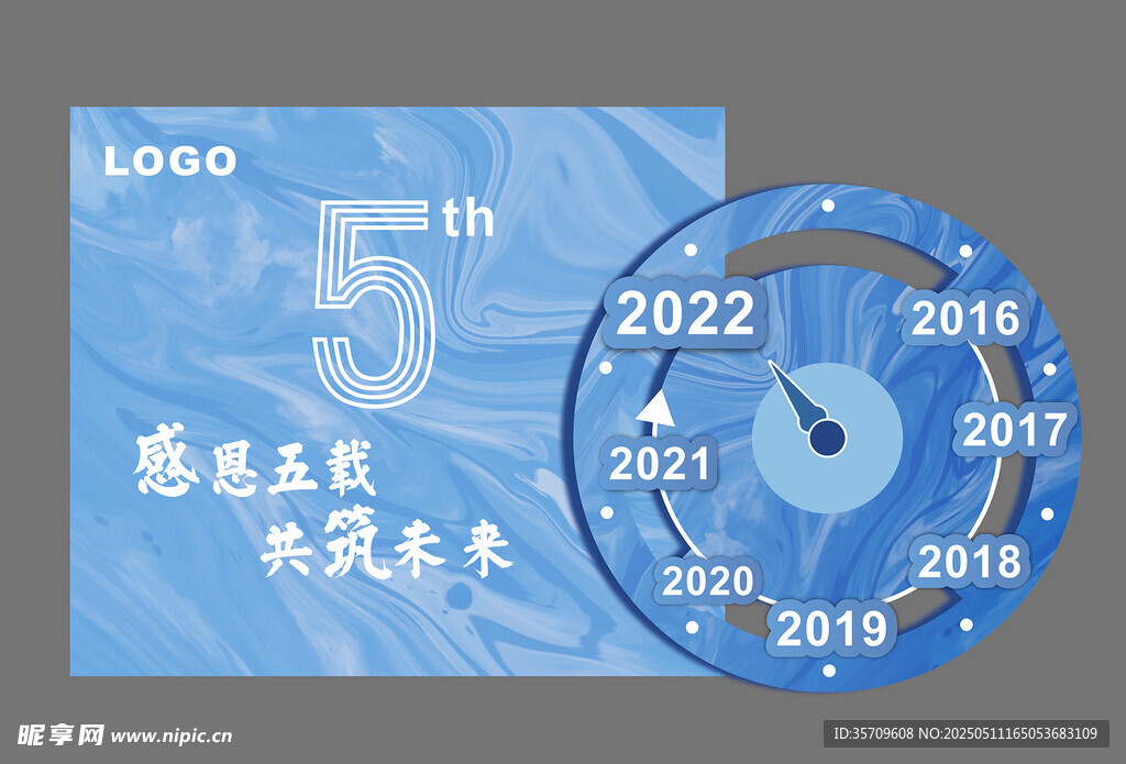 周年纪念蓝色主题时钟