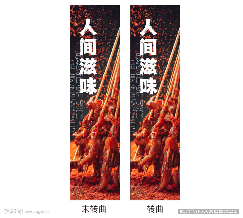 烧烤竖版海报灯箱