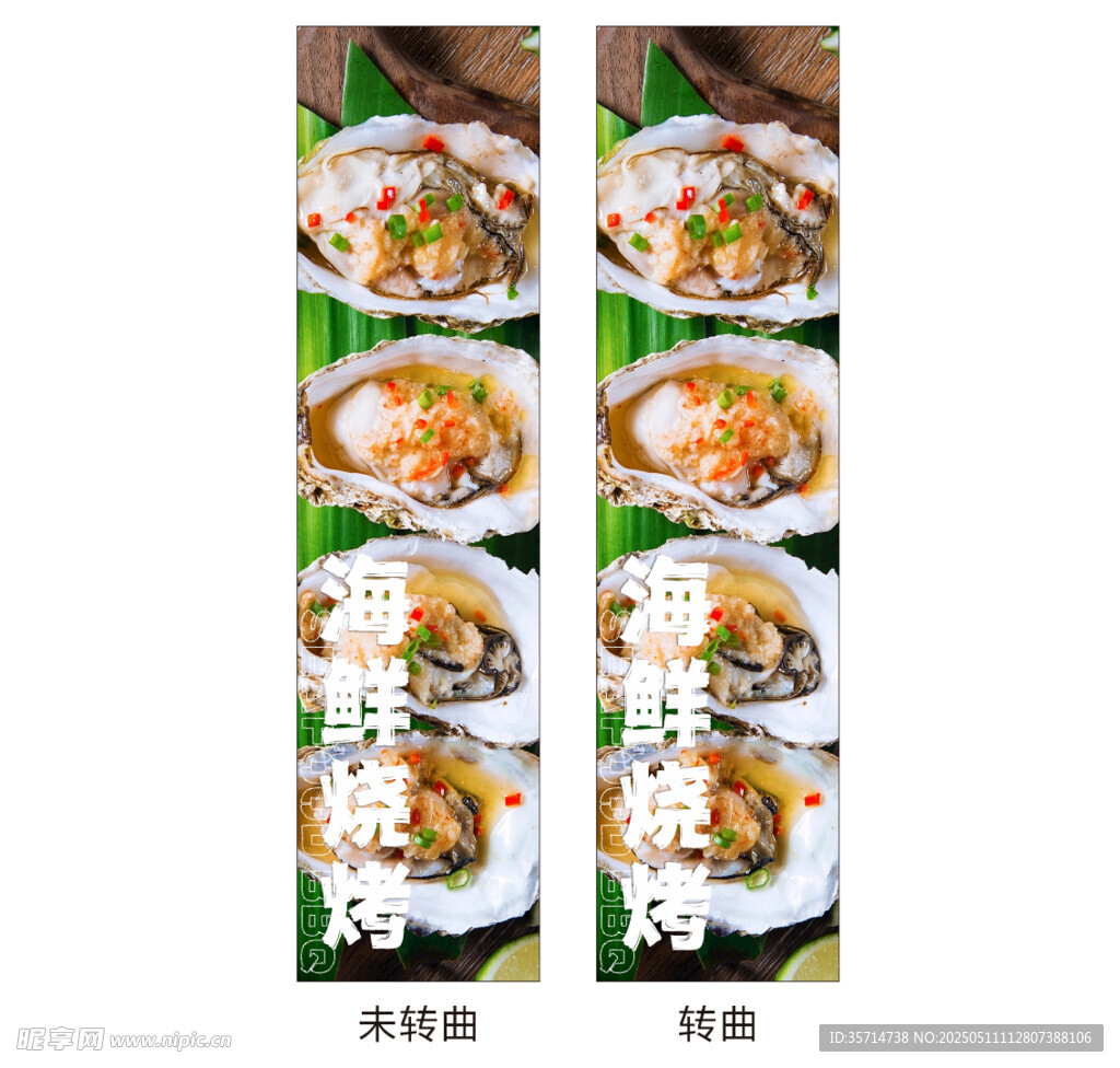 烤生蚝竖版海报灯箱