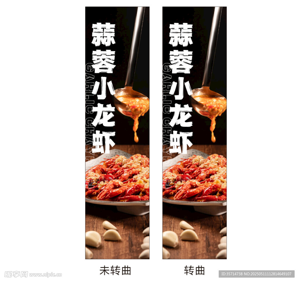 蒜蓉小龙虾美食海报