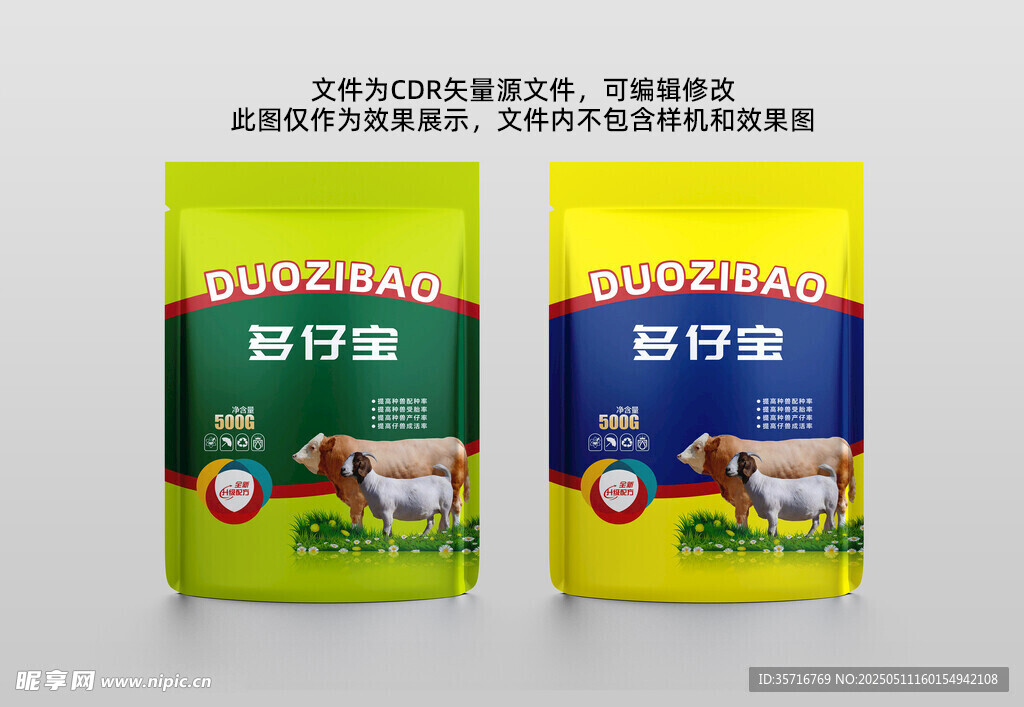 牛羊包装袋