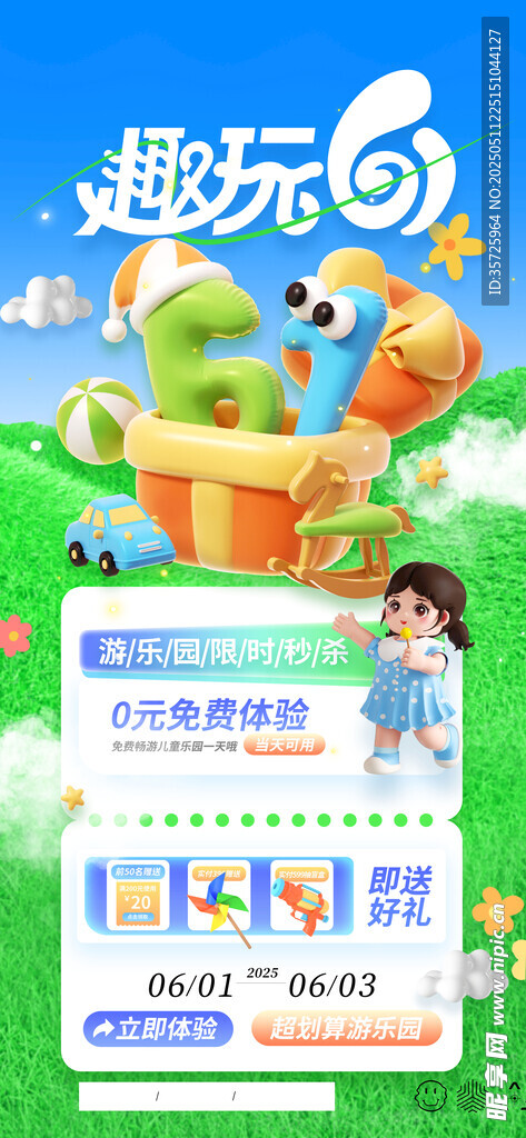 六一儿童节