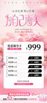 520情人节医美海报