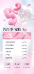 520情人节医美海报