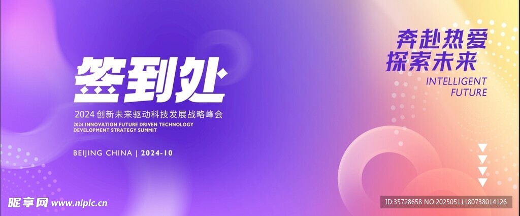  签到处 
