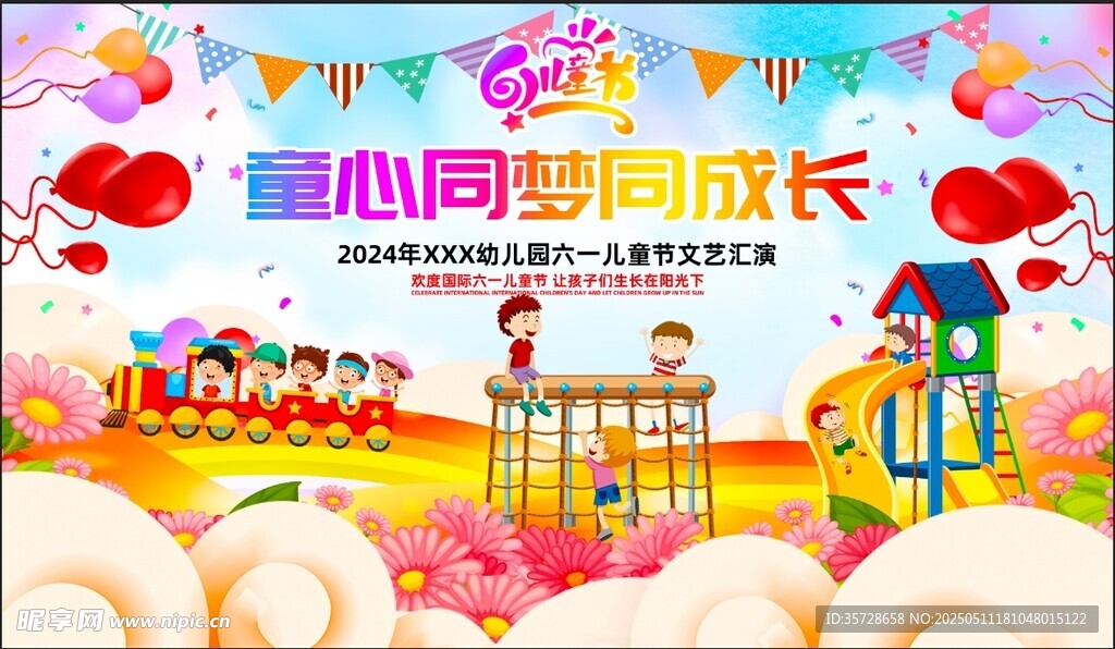六一儿童节 