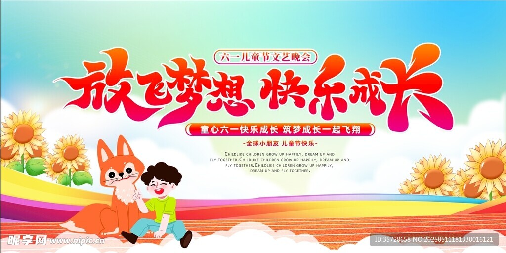 六一儿童节