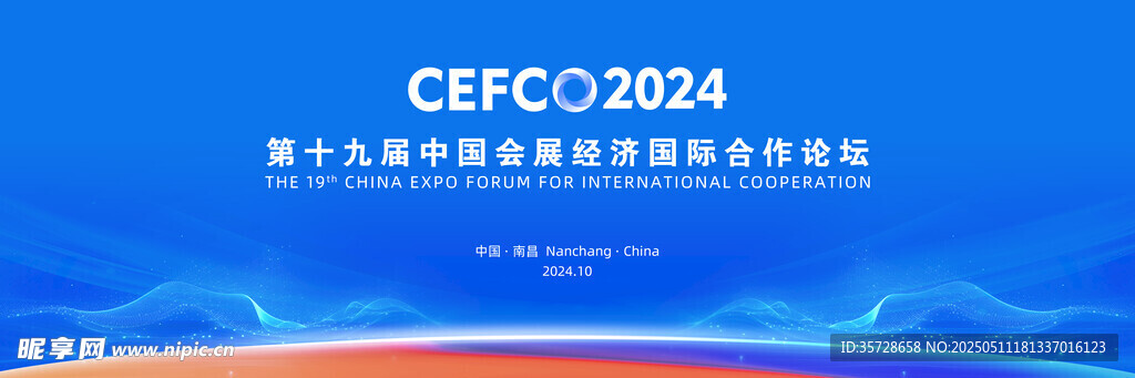 科技会议背景