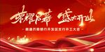 盛大开业