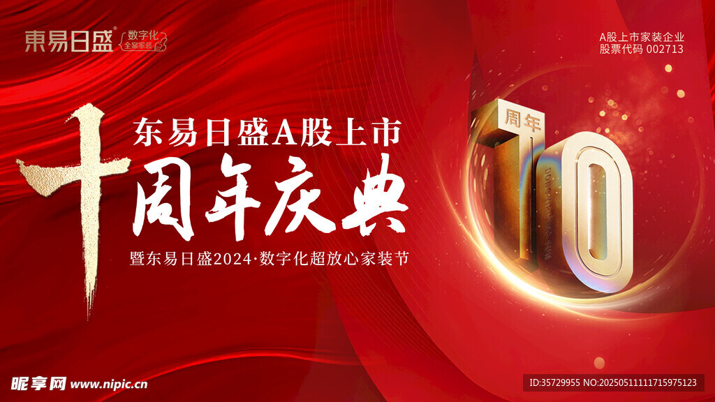  周年庆典