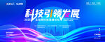 科技会议背景 