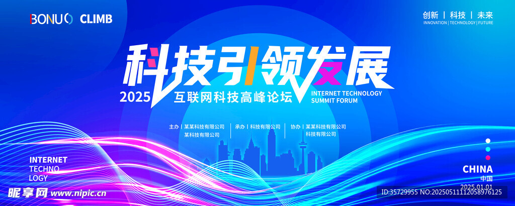 科技会议背景 
