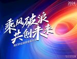 年会背景
