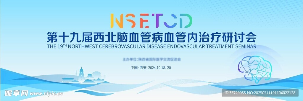 医疗研讨会
