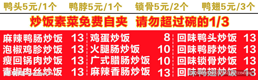 炒饭收费价目表