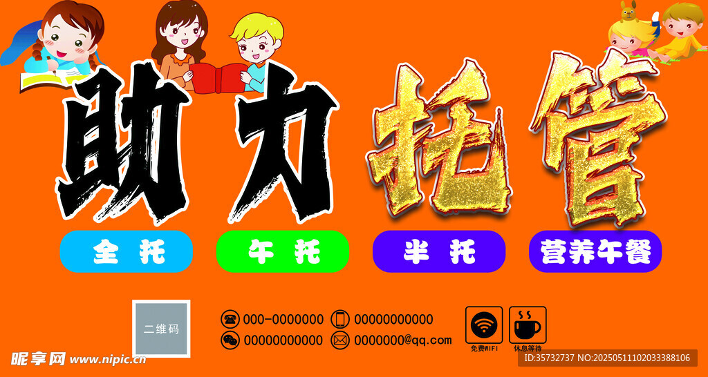 托管宣传海报