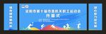 运动会开幕式