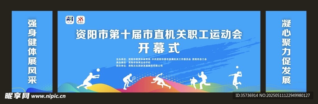 运动会开幕式