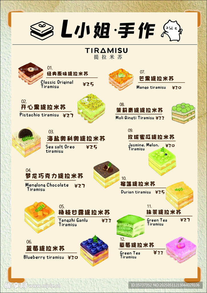 提拉米苏海报设计