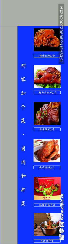 卤味海报