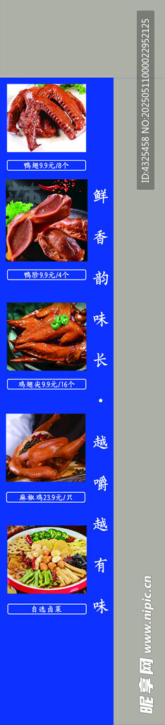 卤味海报 
