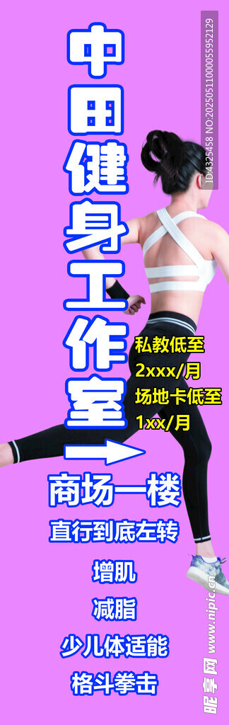 健身海报