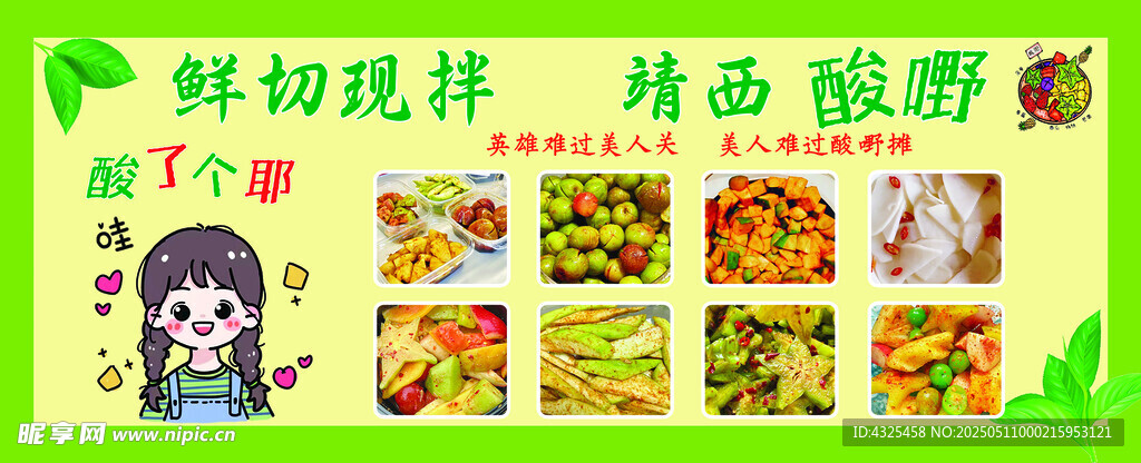 酸嘢海报