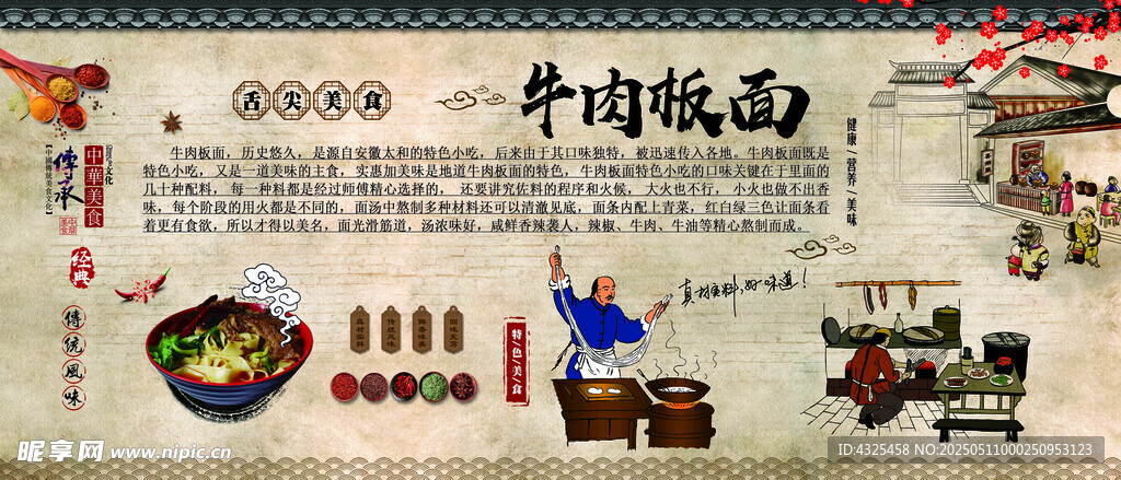 牛肉板面