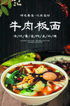 牛肉板面