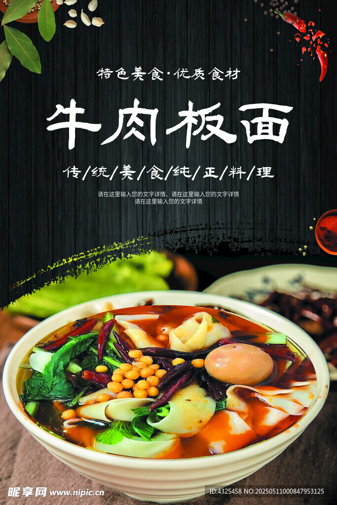牛肉板面