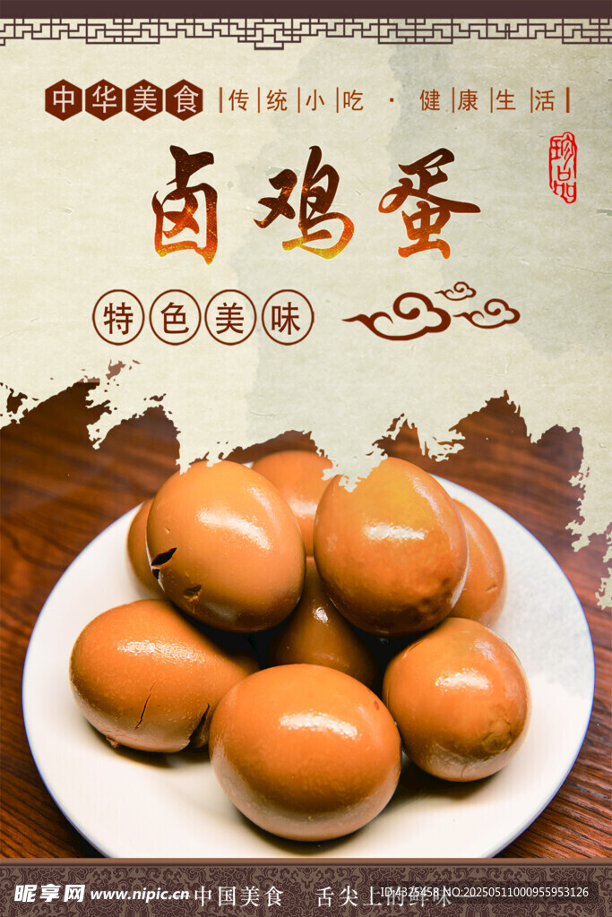 卤鸡蛋