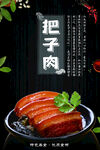 把子肉