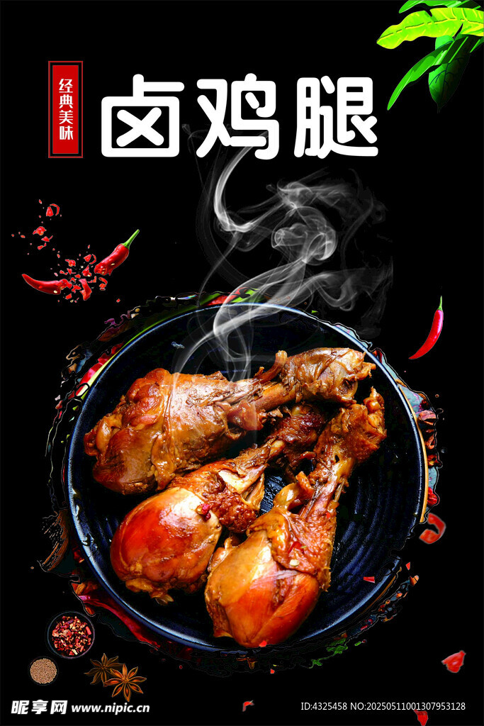 卤鸡腿