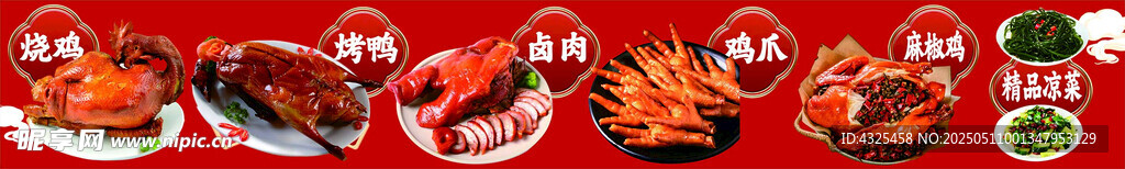卤味海报