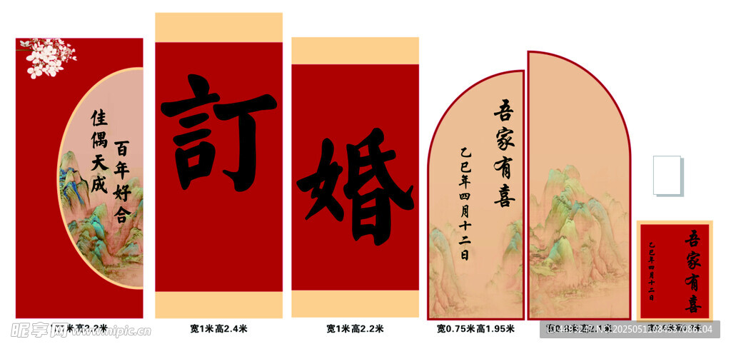 新中式订婚宴