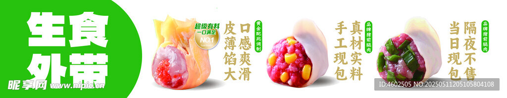 生鲜外带 混沌 云吞