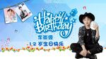 蓝色生日定屏