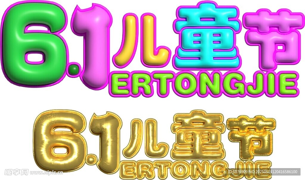 儿童节
