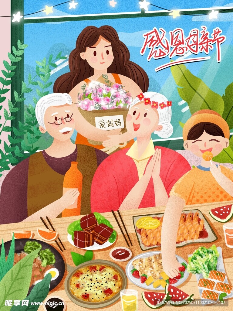 母亲节插画