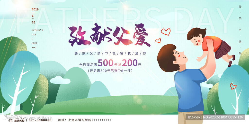 父亲节