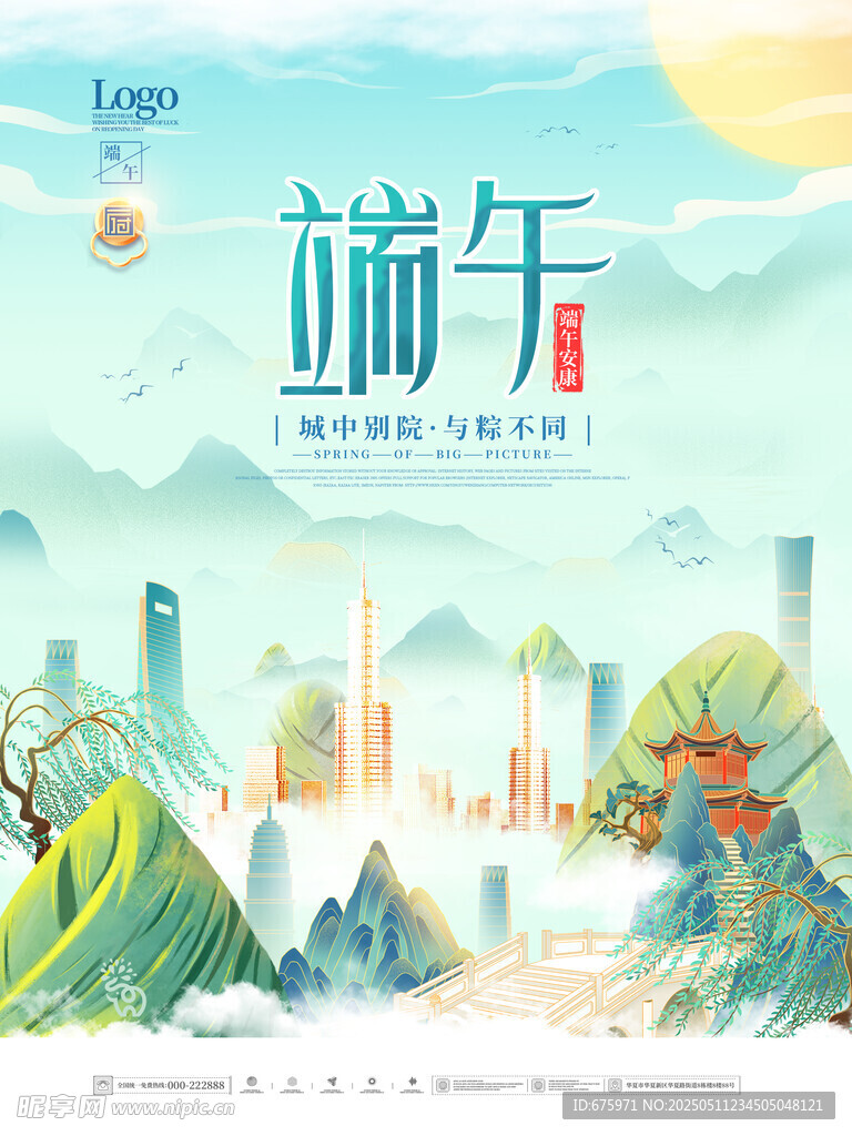 端午节