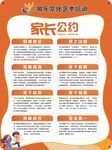 家长公约