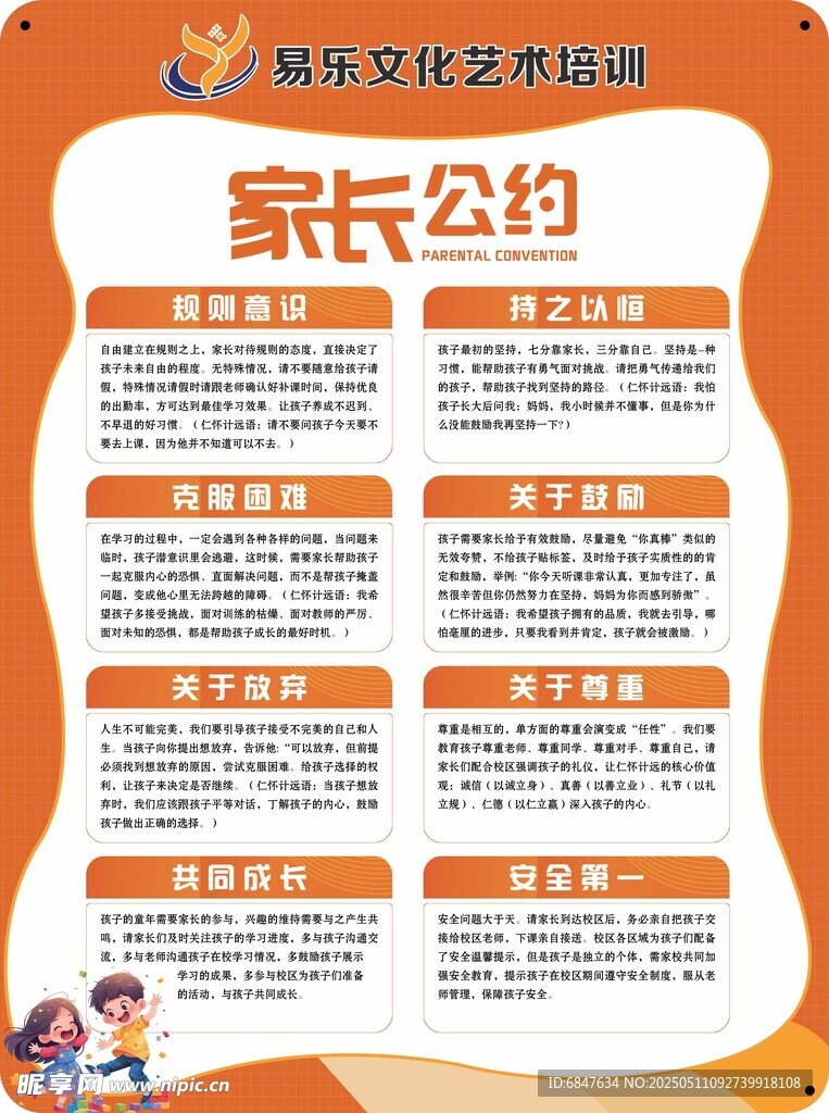 家长公约