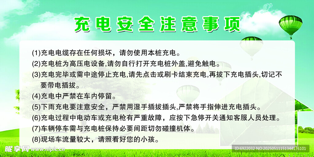 充电安全注意事项