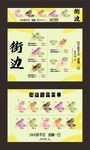 甜品海报设计