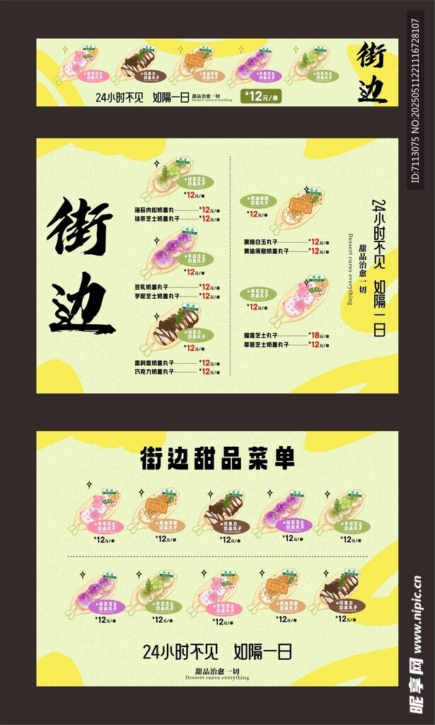 甜品海报设计
