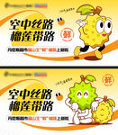  榴莲带路宣传图