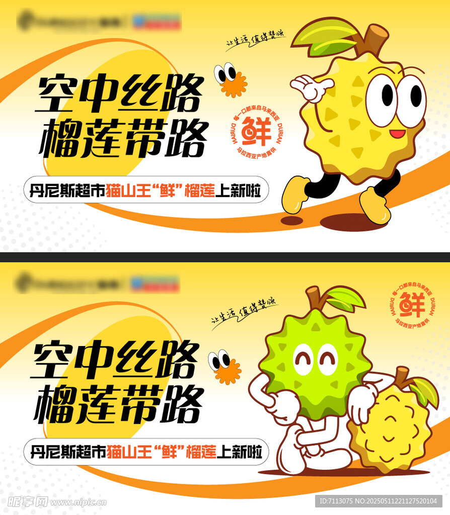  榴莲带路宣传图