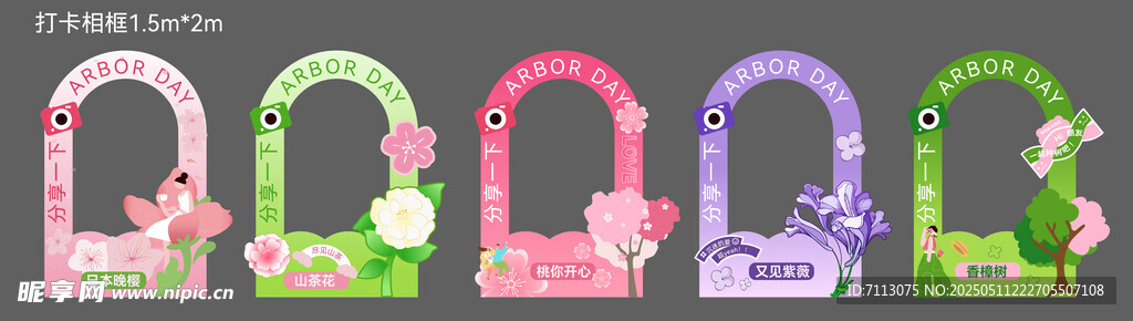 多彩拱门装饰花卉造型